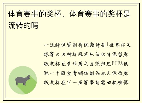 体育赛事的奖杯、体育赛事的奖杯是流转的吗