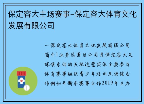保定容大主场赛事-保定容大体育文化发展有限公司