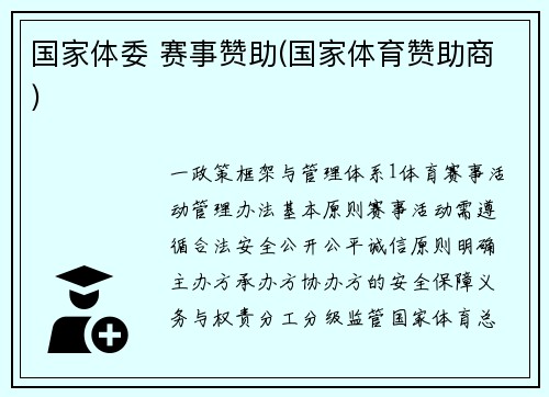 国家体委 赛事赞助(国家体育赞助商)