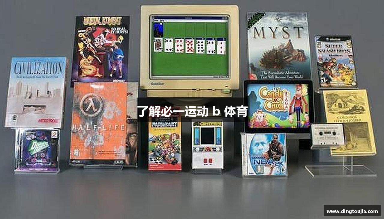 了解必一运动 b 体育